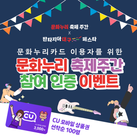 축제 참여 후 인증만 하면? 모바일상품권 쏜다