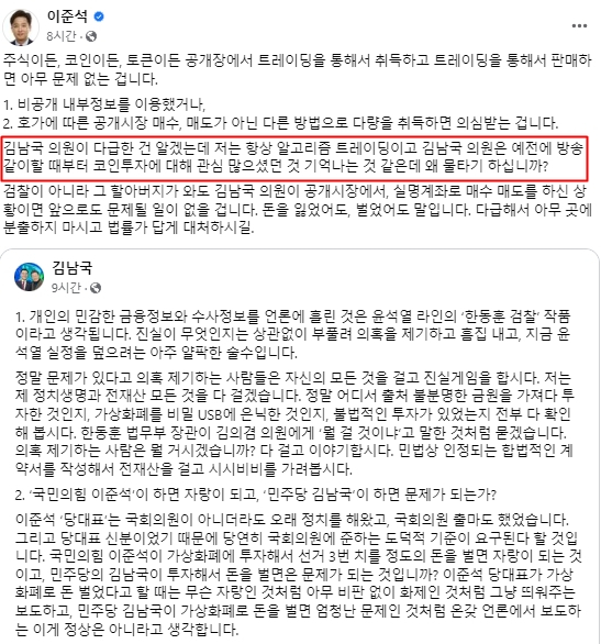 정정된(빨간 네모) 이준석 전 국민의힘 대표 페이스북 글