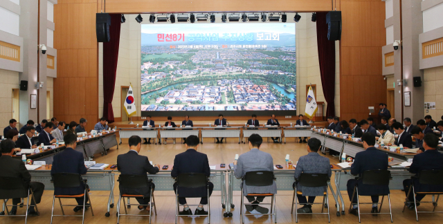 지난 4일 경주시청 알천홀에서 열린 민선 8기 공약사업 추진상황 보고회 모습. 경주시 제공