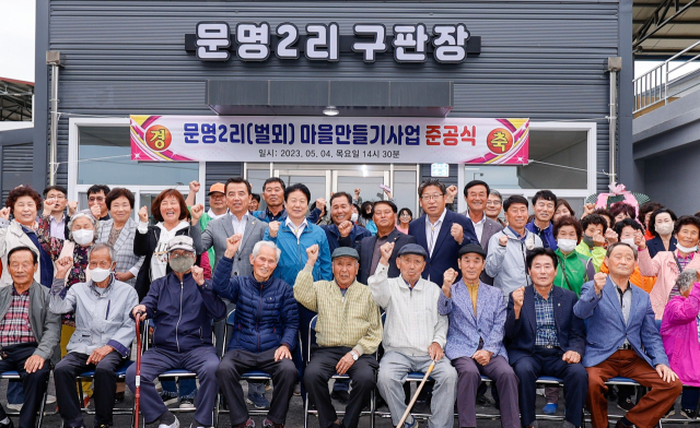 성주군 용암면 벌뫼마을만들기 준공식. 성주군 제공