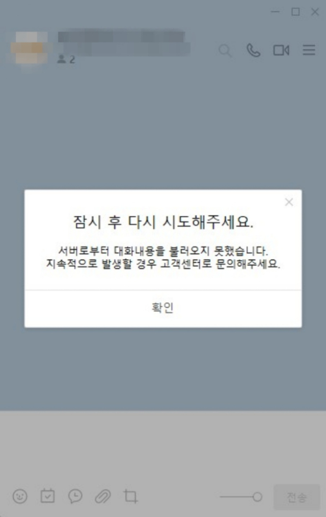 8일 오후 1시 36분쯤 카카오톡 PC버전 대화창이 열리지 않는 모습.