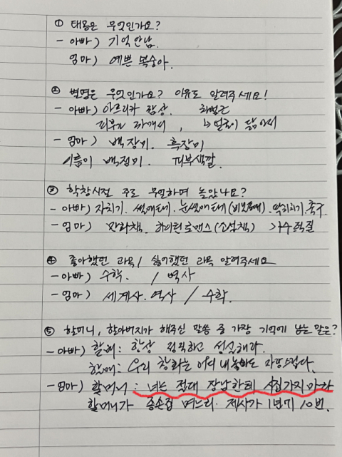 부모문답에 협조해주신 백정미 씨게 감사드립니다. 본인제공