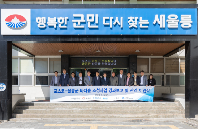 포스코와 울릉군이 9일 울릉군청에서 바다숲 이관식을 진행했다. 포스코 제공