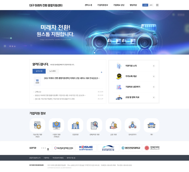 대구 미래차 전환 종합지원센터 홈페이지. 대구시 제공