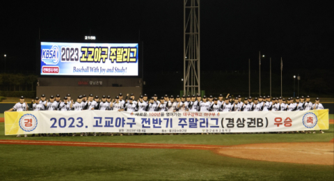 '개교 100주년' 대구상원고, 고교야구 주말리그 경상권 우승!