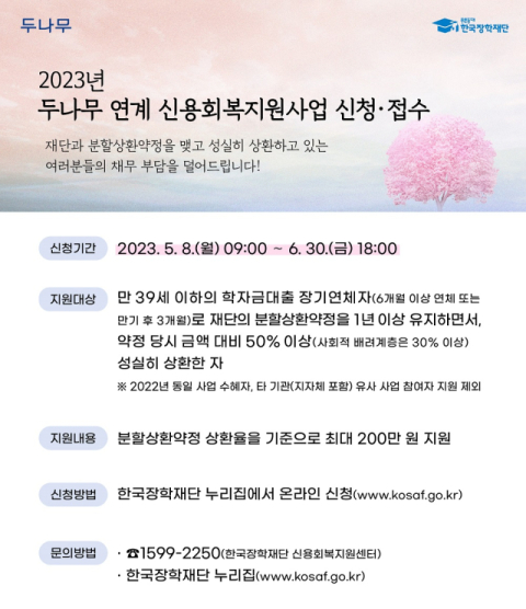 한국장학재단 제공