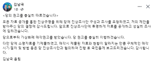 김남국 더불어민주당 국회의원 페이스북