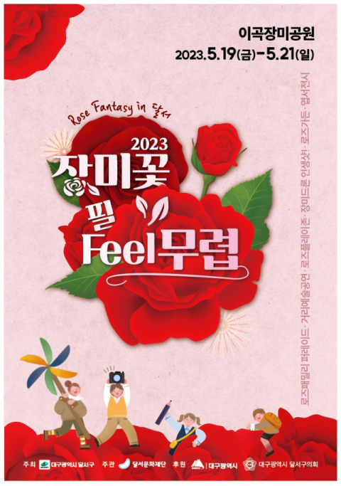 대면 축제로 전환한 이곡장미공원 '장미꽃 필(Feel) 무렵'