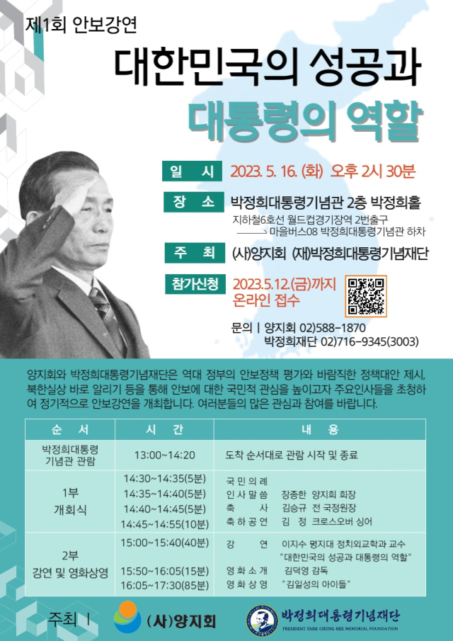 서울시 마포구 소재 박정희대통령기념관 전경. 박정희대통령기념관 제공.