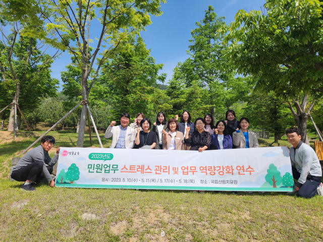 지난 10일 경북도교육청 민원행정 업무 담당자들이 국립산림치유원에서 스트레스 해소와 업무역량 강화를 위한 연수를 진행하고 기념 촬영을 하고 있다. 경북교육청 제공