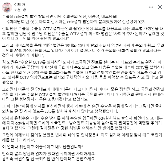 김미애 국민의힘 국회의원 페이스북