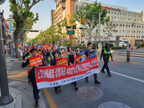 대구경북 보건복지의료연대 '더불어민주당 범시민 규탄 대회'…