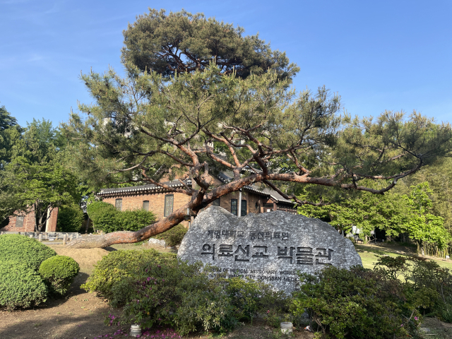 대구 중구 계명대학교 동산병원에 위치한 의료선교박물관의 모습. 매일신문DB