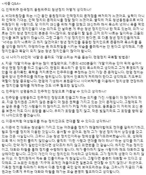 박지현 전 더불어민주당 공동 비상대책위원장 페이스북