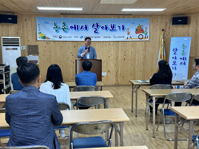 고령군이 진행하는 농촌에서 살아보기 프로그램 참가자들이 오리엔테이션에서 관계자의 말에 귀를 기울이고 있다. 고령군 제공