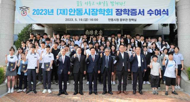 안동시장학회가 19일 2023년 장학증서 수여식을 개최했다. 안동시 제공