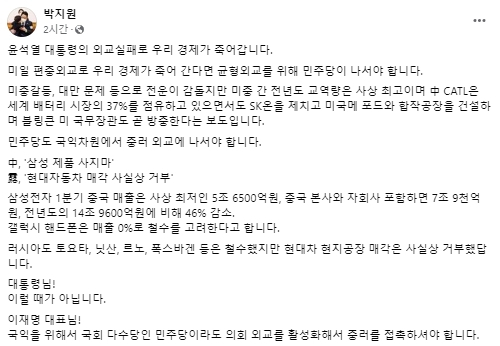 박지원 전 국가정보원장 페이스북