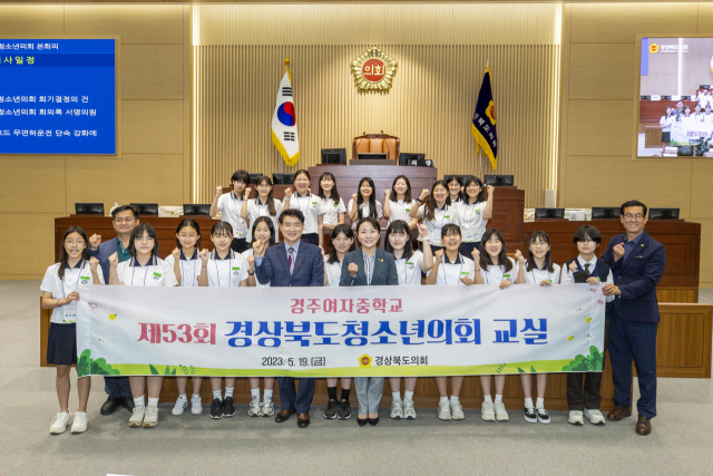 19일 경주여자중학교 학생 20여 명이 경북도의회 본회의장을 방문해 제53회 경북청소년의회 교실을 열었다. 경북도의회 제공