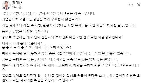 장예찬 국민의힘 청년최고위원 페이스북