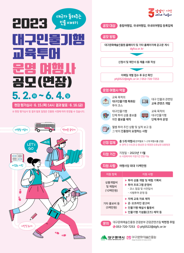 대구시와 (재)대구문화예술진흥원(원장 김정길, 이하 