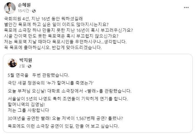 손혜원 페이스북 캡처.