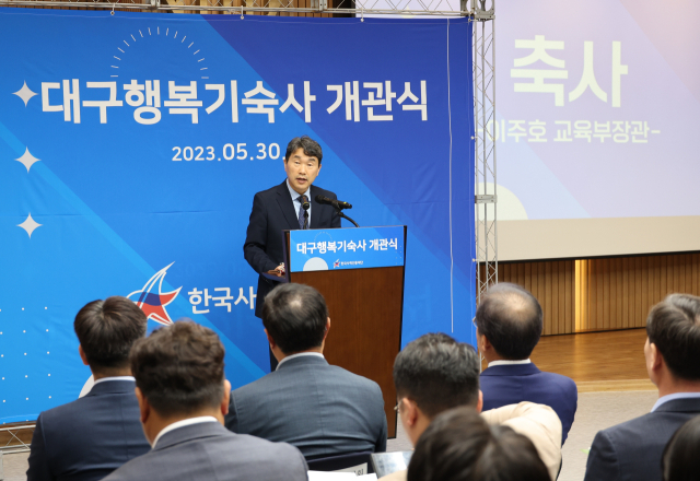 30일 열린 대구행복기숙사 개관식에서 이주호 교육부 장관이 축사를 전하고 있다. 교육부 제공