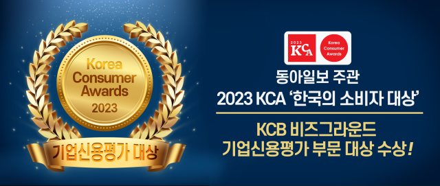 사진= KCB 제공