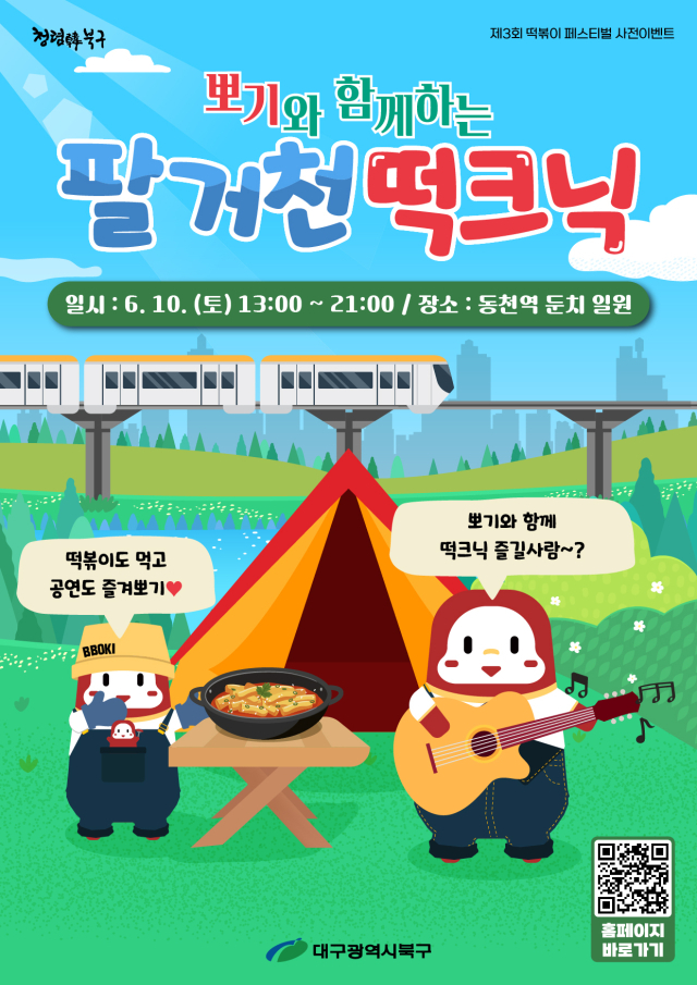 대구 북구청은 오는 10일 