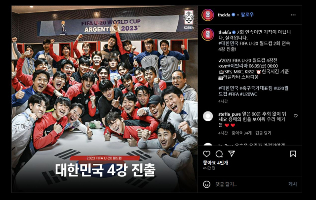 김은중 감독이 이끄는 한국 U-20 축구 대표팀이 5일 나이지리아를 누르고 U-20 월드컵 4강에 올랐다. 대한축구협회 인스타그램 제공