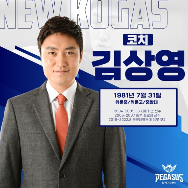 프로농구 대구 한국가스공사의 김상영 신임 코치. 한국가스공사 제공