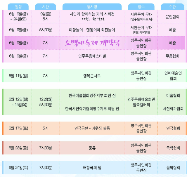 제 30회 소백예술제 일정표. 영주시 제공