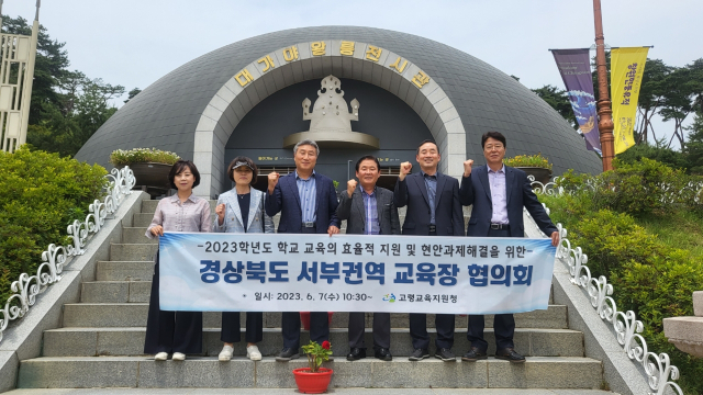 고령교육지원청 서부권역 교육장 협의회 개최.