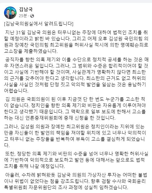 김남국 의원 페이스북 캡처