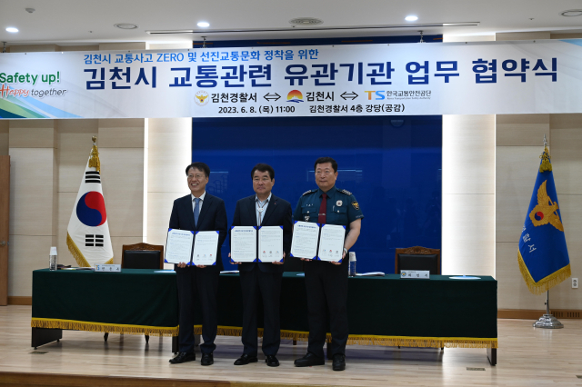 김천시(시장 김충섭)와 김천경찰서(서장 최병부), 한국교통안전공단(이사장 권용복)은 8일 김천경찰서에서 교통사고예방 업무협약을 체결했다. 김천경찰서 제공