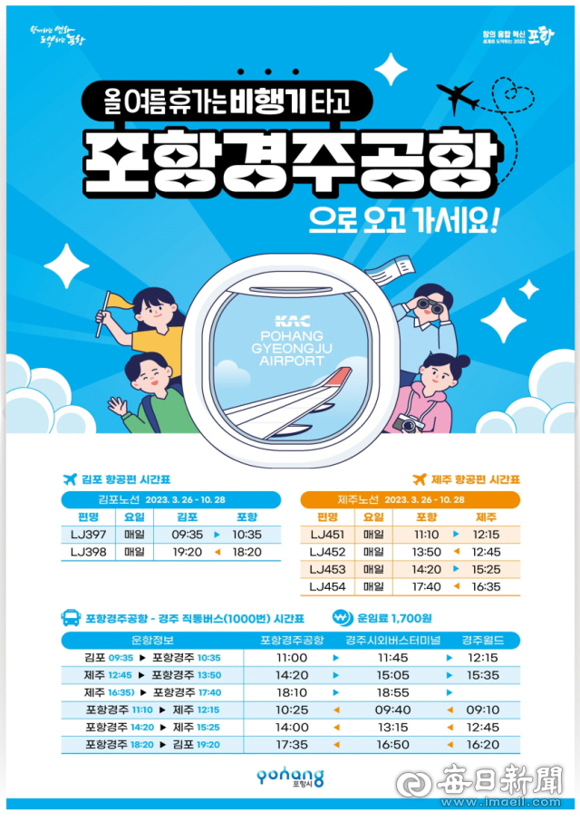 포항시에서 배포 중인 포항경주공항 이용 안내 홍보물. 포항시 제공