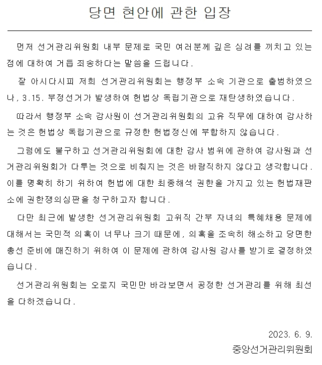 중앙선거관리위원회 보도자료