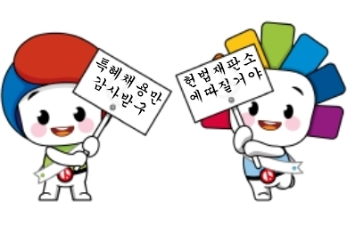 중앙선거관리위원회 캐릭터 