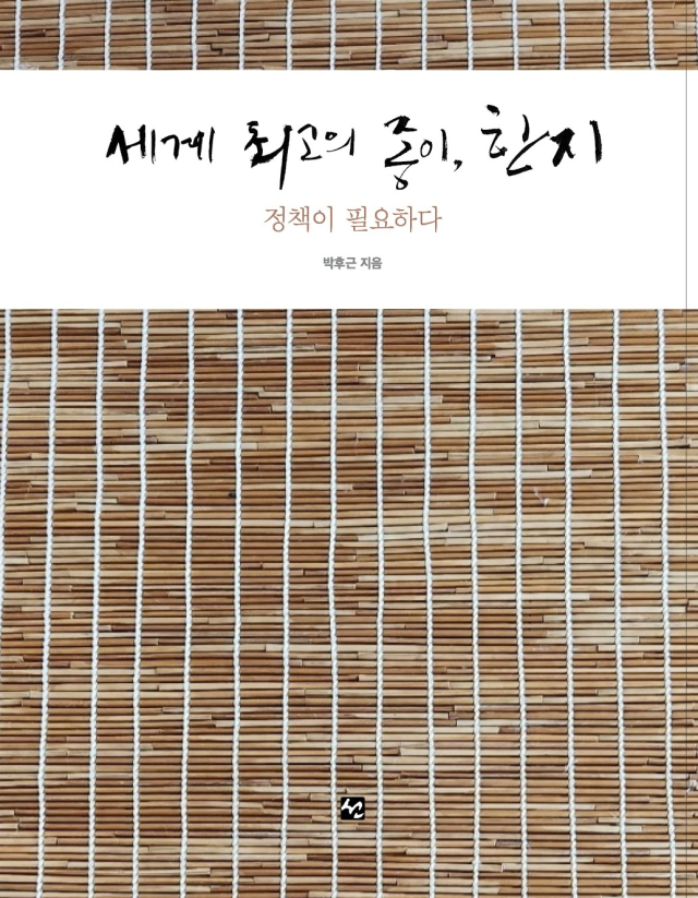 박후근 경상북도인재개발원 원장 저, 