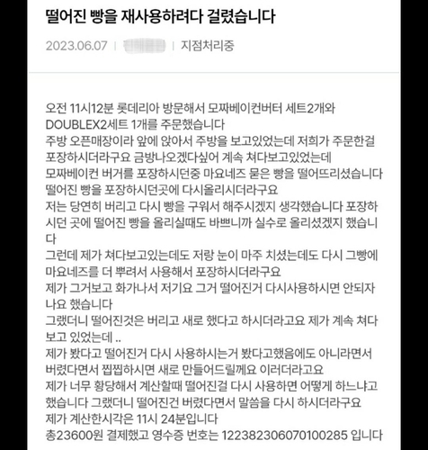 A씨가 업체 홈페이지에 올린 글. A씨 제공. 연합뉴스