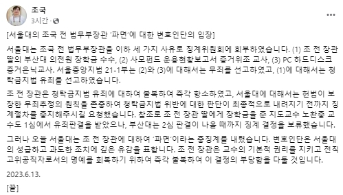 조국 전 법무부 장관 페이스북