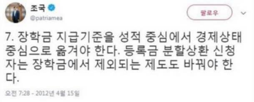 조국 전 법무부 장관 트위터