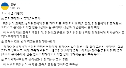 김웅 국민의힘 국회의원 페이스북