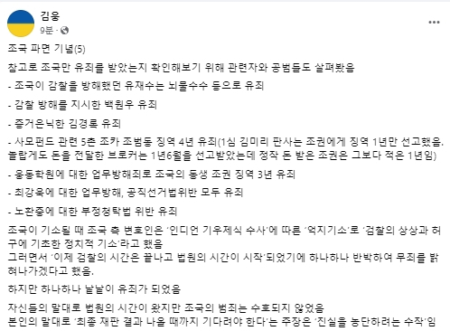 김웅 국민의힘 국회의원 페이스북