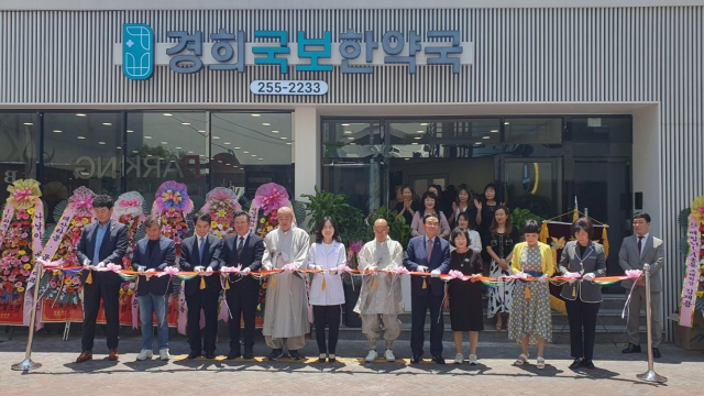 대구 경희국보한약국이 약령서문 입구로 확장 이전을 하고 개업식을 열었다. 경희국보한약국 제공