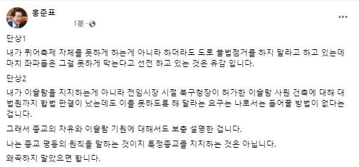 홍준표 대구시장 페이스북