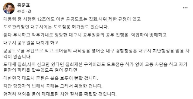 홍준표 대구시장 페이스북 캡쳐