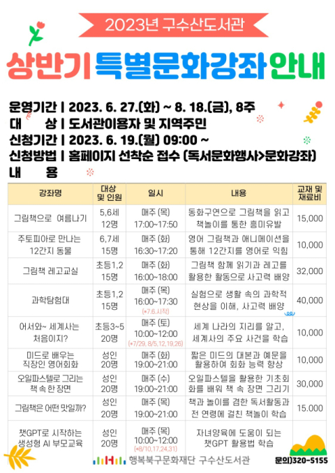 대구 구수산·대현도서관 '2023년 특별문화강좌' 수강생 모집