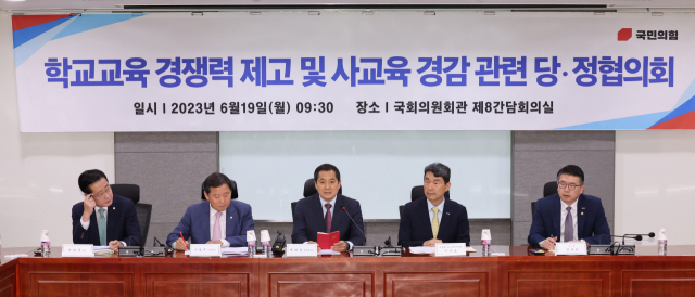 19일 국회에서 학교교육 관련 당정협의회를 하고 있다. 이주호 사회부총리와 국민의힘 박대출 정책위의장 등이 참석했다. 연합뉴스