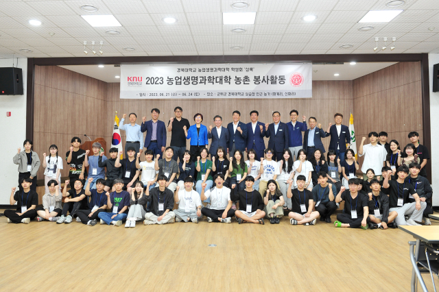 경북대학교 농업생명과학대 학생들이 농촌 봉사 활동 발대식을 마치고 파이팅을 외치고 있다. 군위군 제공