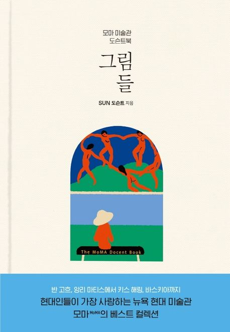 [세헤라자드 사서의 별별책] <75> 그림들-SUN 도슨트